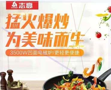 志高凹面电磁炉加热一会就停
