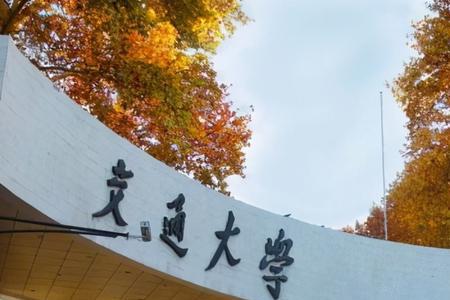 西安交大国庆放几天