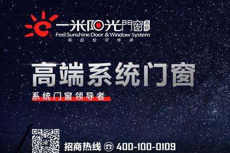 一米阳光门窗广告语