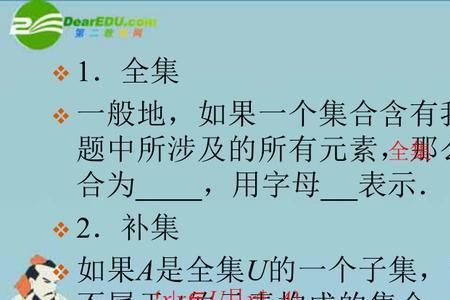 余集的定义是什么