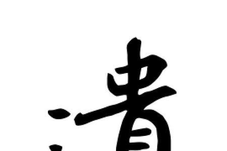 将以遗所思的遗的意思