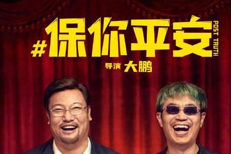 火星哥平安演的什么电影