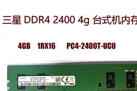 1rx16 pc4 2400t