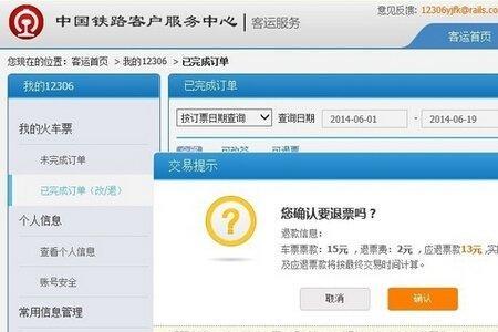 12306没票为什么携程有票
