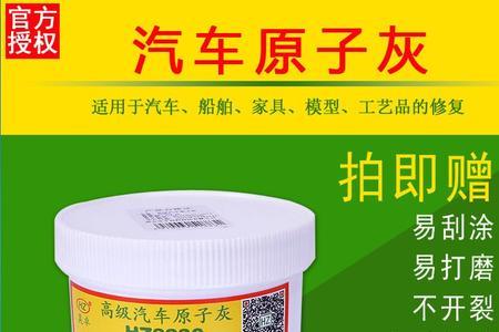汽车腻子灰最佳配方