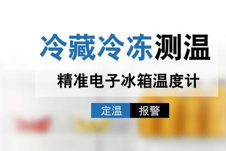 四门冰箱报警器响是什么原因