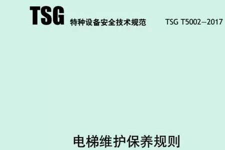 电梯司机维护和保养是什么