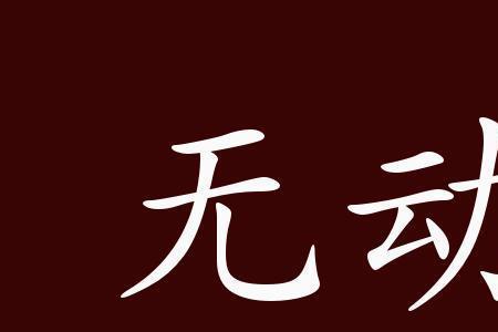 对视良久的意思是什么