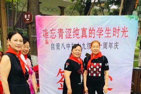 自贡八中以前叫什么中学