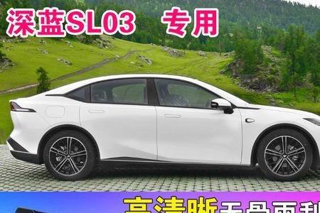 森蓝sl03雨刮器怎么开