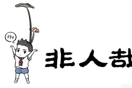 体检身高如何蒙混过关