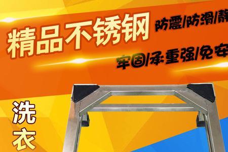 洗衣机底架移动好还是固定好