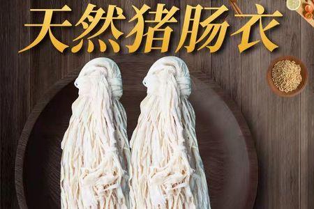红肠的肠衣是什么做的