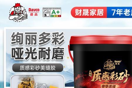 德高环氧彩砂是几线品牌