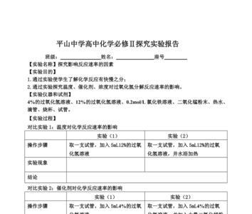 化学实验报告如何写才能高分