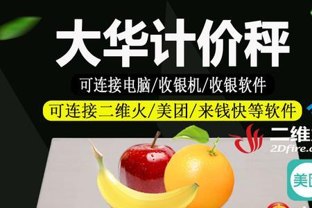 大华电子秤数据传不了