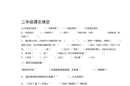 什么的灾难填动词二年级