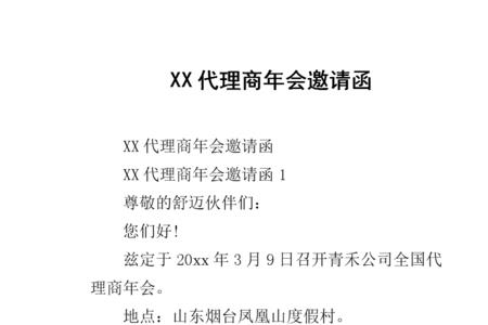 年会邀请家人短信