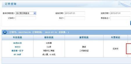 买纸车票在12306能查询
