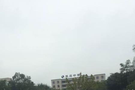 重庆悦来中学有高中吗