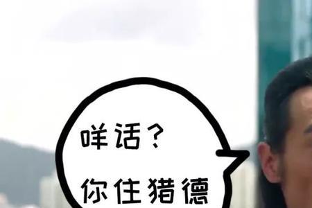 广东人说话特点