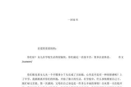 一封家书一声关注原唱