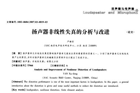 中音喇叭失真处理方法