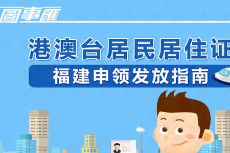 大陆居住证优势