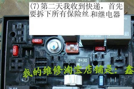 保险开关的更换方法