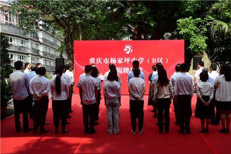 杨家坪中学有哪些校区