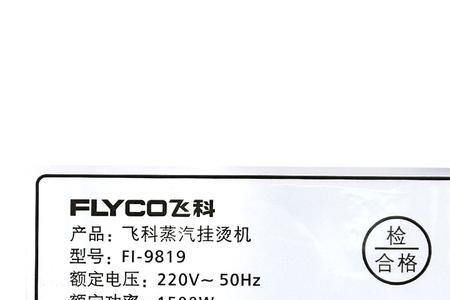飞科挂烫机f1-9816使用方法
