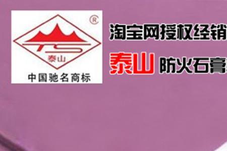 泰山石膏板和盛雅石膏板哪个好