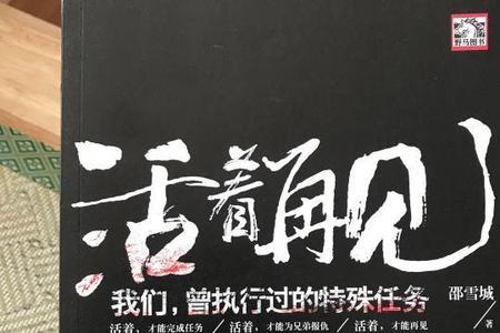 活着再见第三部为什么不拍