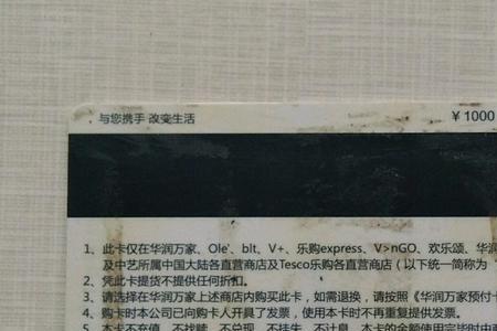华润万家的预付卡可以提现吗