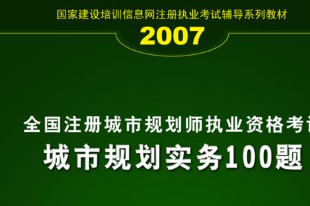 注册城乡规划考试难度