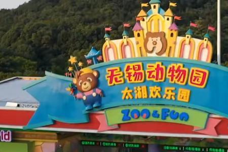 无锡动物园年卡398包含什么