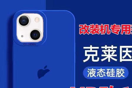 xr改装苹果13配件清单