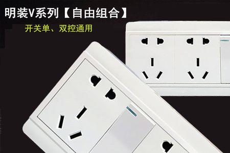 一开五孔和五孔通用吗