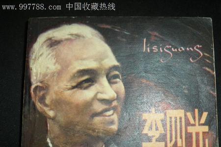 地质学家李四光名字的由来
