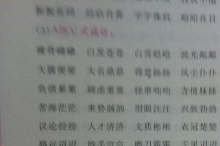 翻天覆地照样子写词语