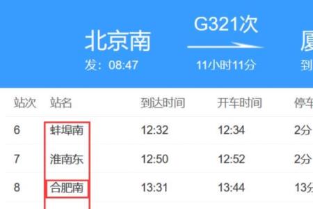 高铁第一程第二程什么意思