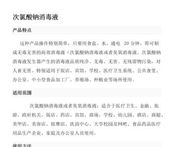 次氯酸钠能倒到下水道吗