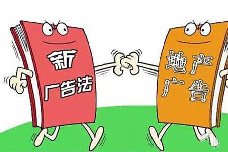 地产广告多少起算欺诈