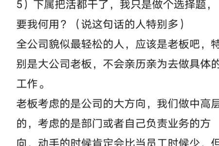 领导喜欢爱管事的员工吗