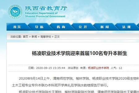 杨凌职业技术学院啥时候开学