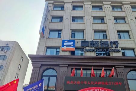 葫芦岛银行14个月存款可靠吗