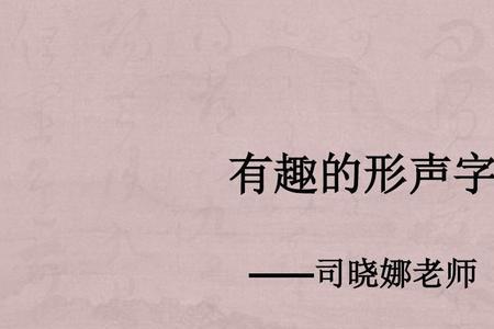 翅是内形外声的字吗