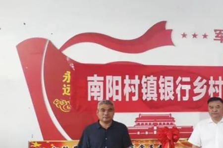南阳村镇银行可以取款吗