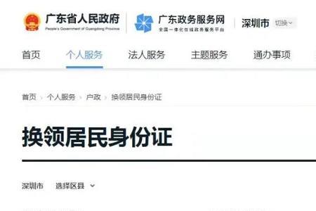 潮州户口可以在深圳做身份证吗