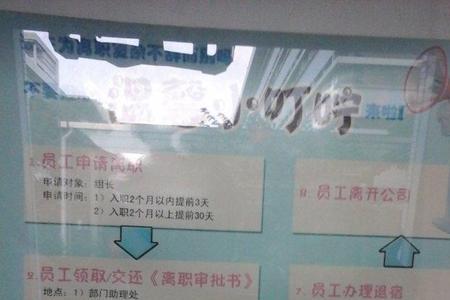 昆山联滔自离补办离职需要多久
